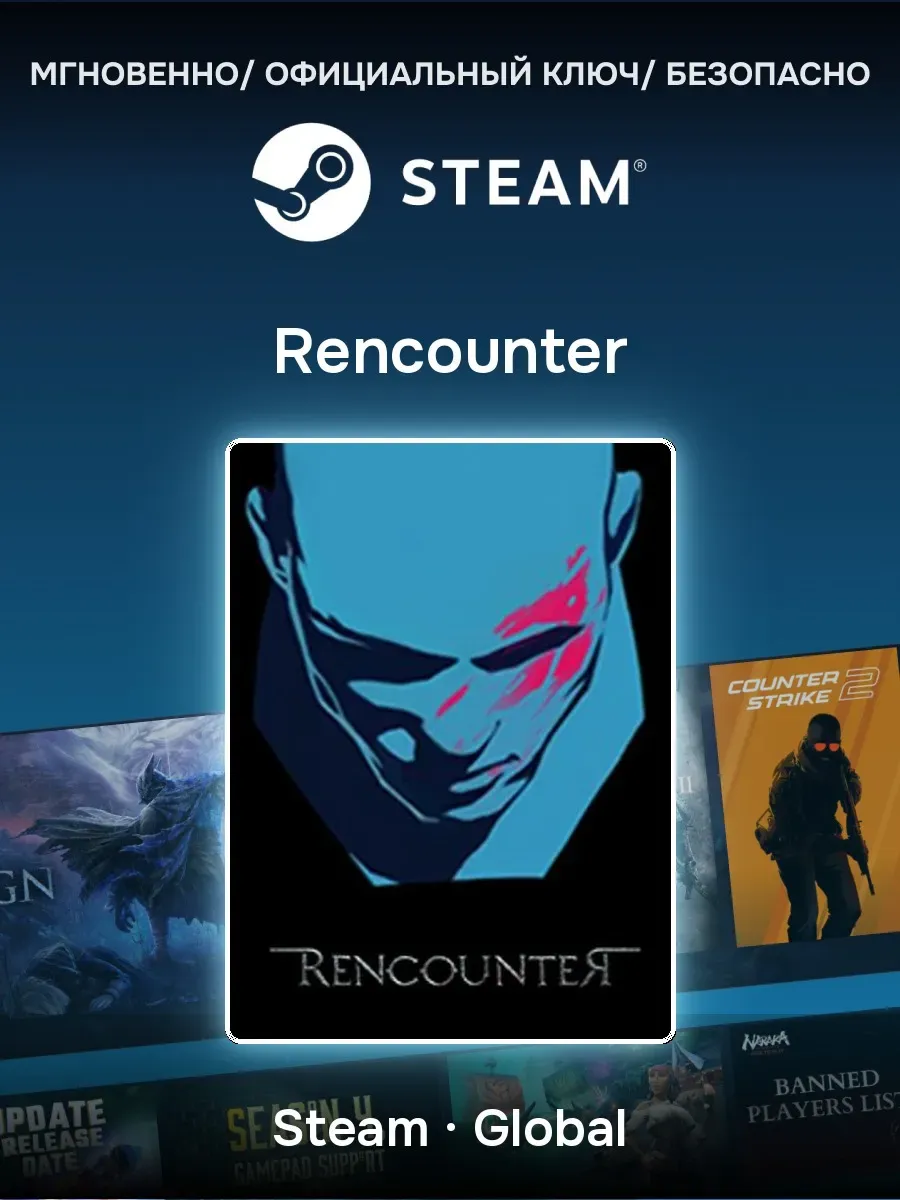 Ключ активации Steam Rencounter