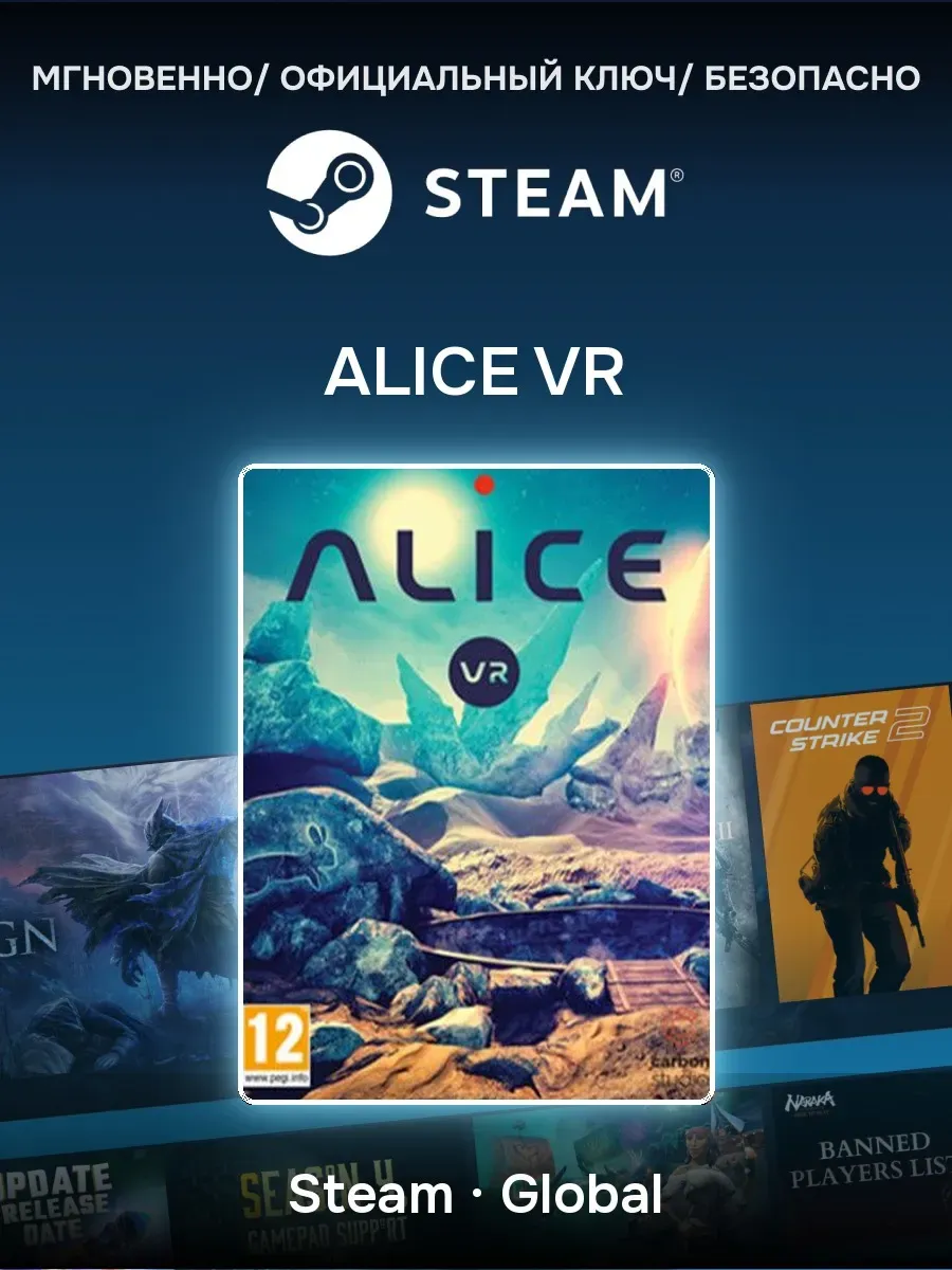 Ключ активации Steam ALICE VR
