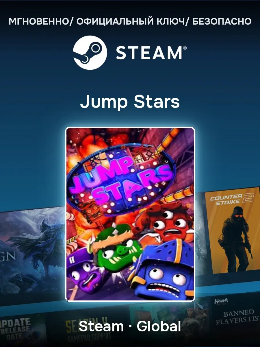Ключ активации Steam Jump Stars