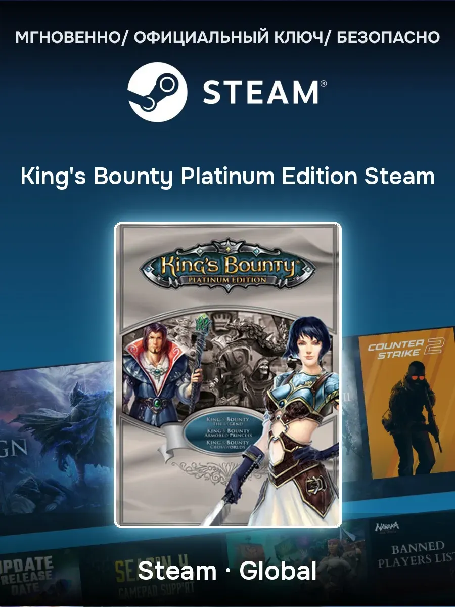 Ключ активации Steam King's Bounty Platinum Edition
