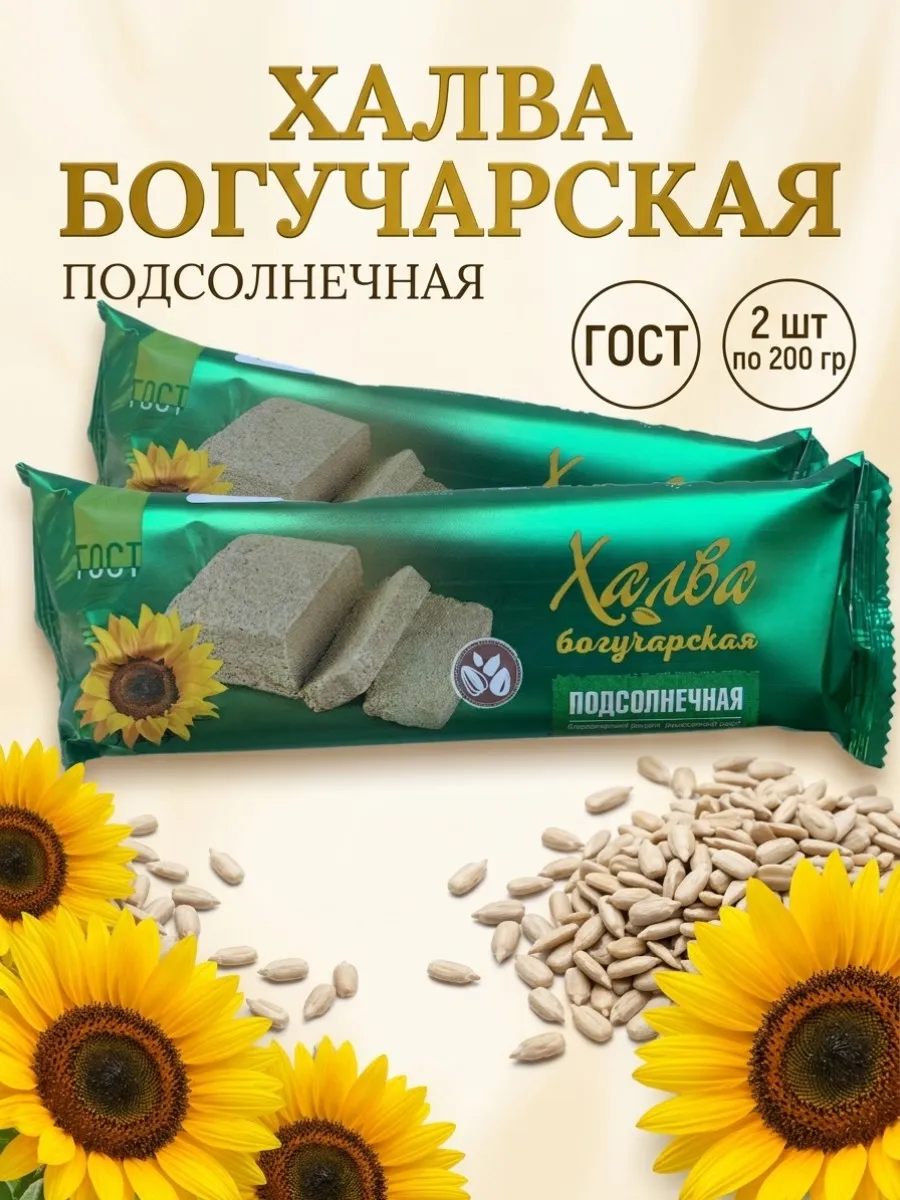 Набор 2шт по 200гр.Халва Подсолнечная