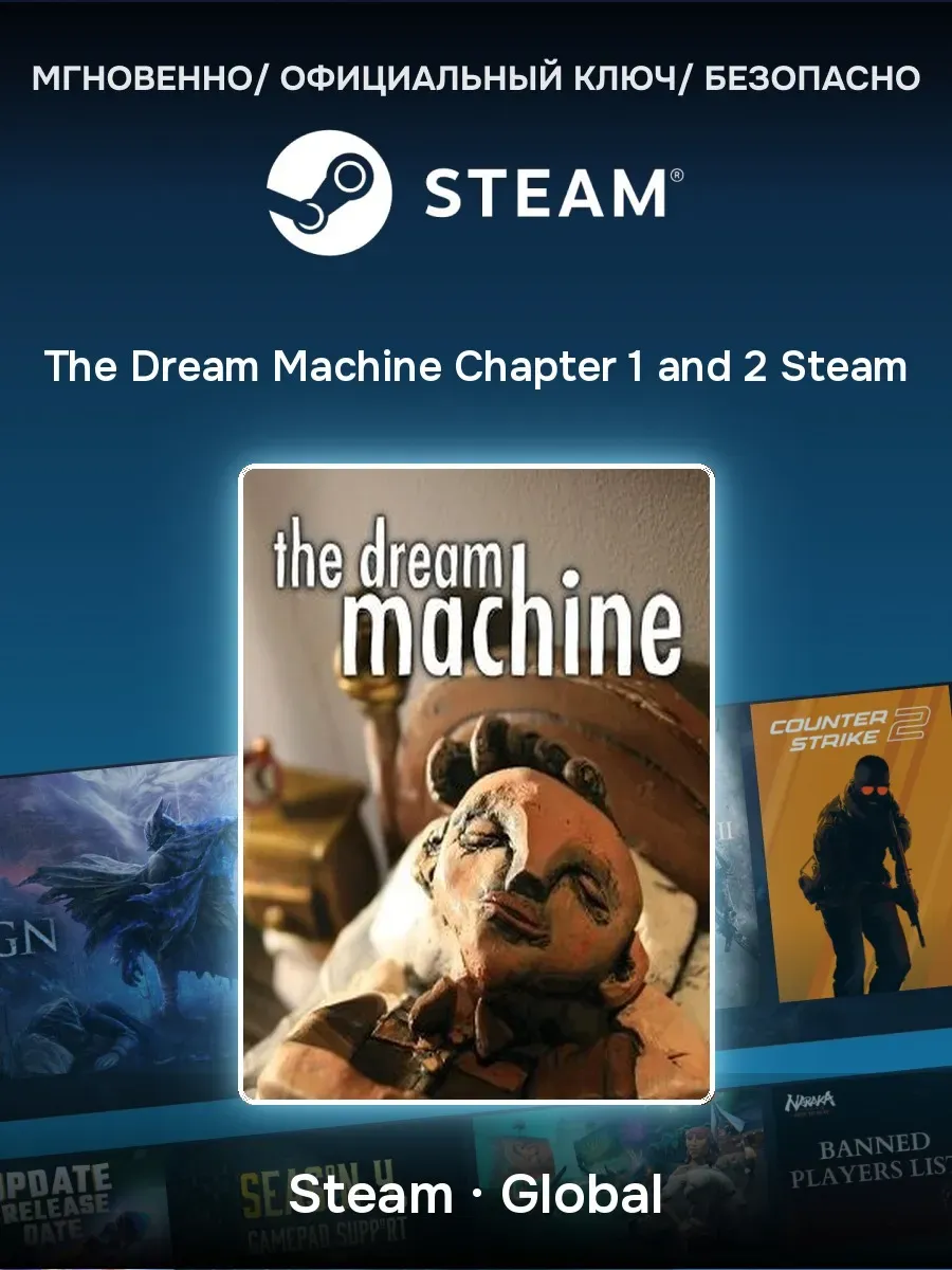 Ключ активации Steam The Dream Machine Chapter 1 and 2