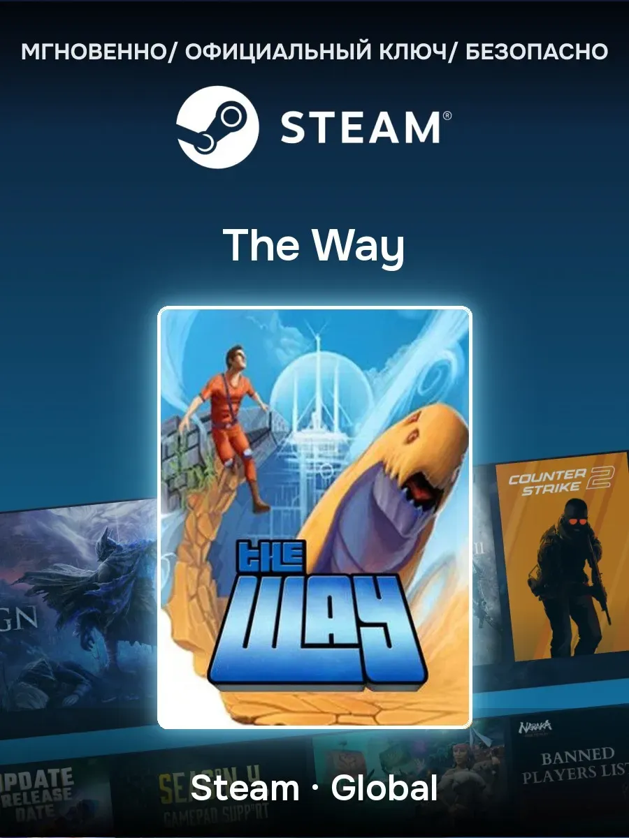 Ключ активации Steam The Way