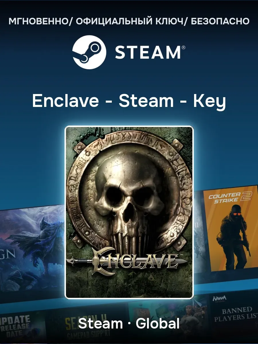 Ключ активации Steam Enclave