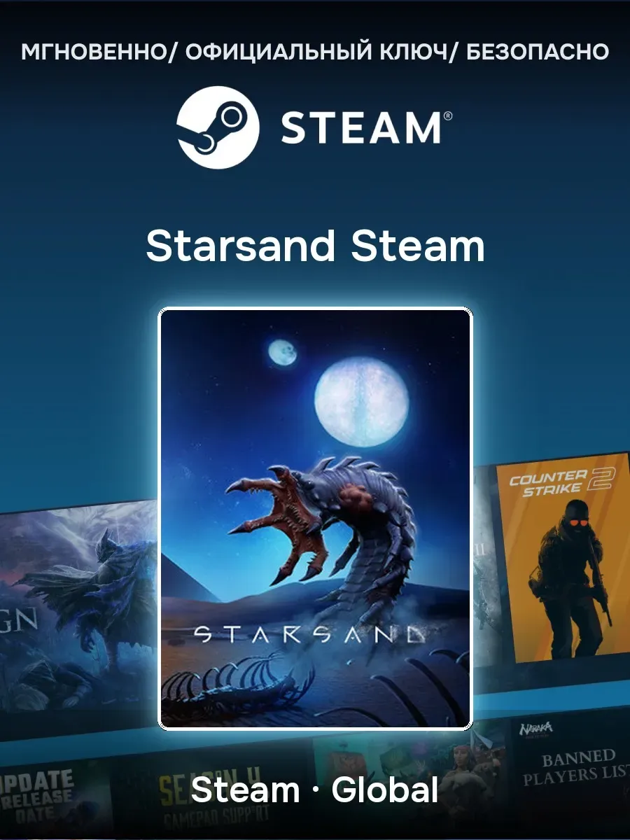 Ключ активации Steam Starsand