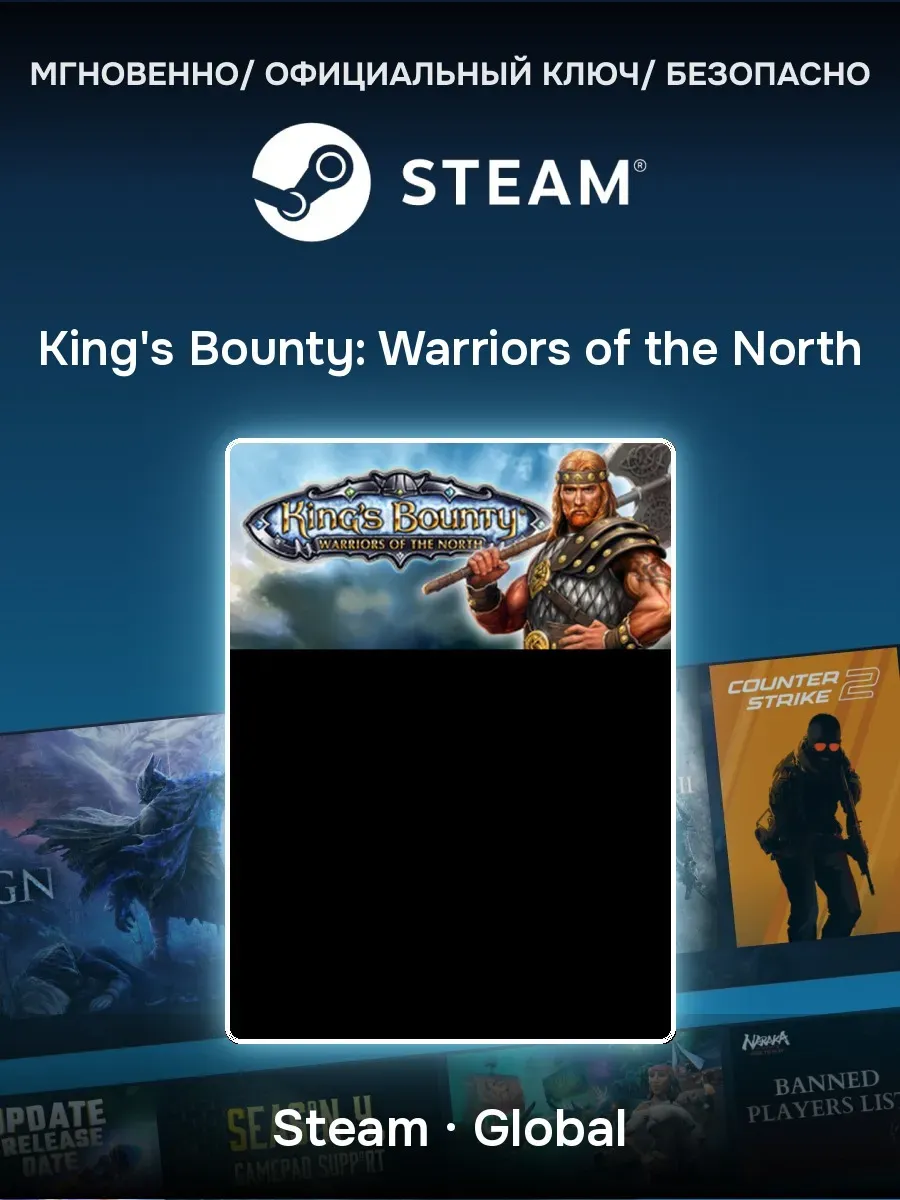 Ключ активации Steam King's Bounty: Warriors of the North