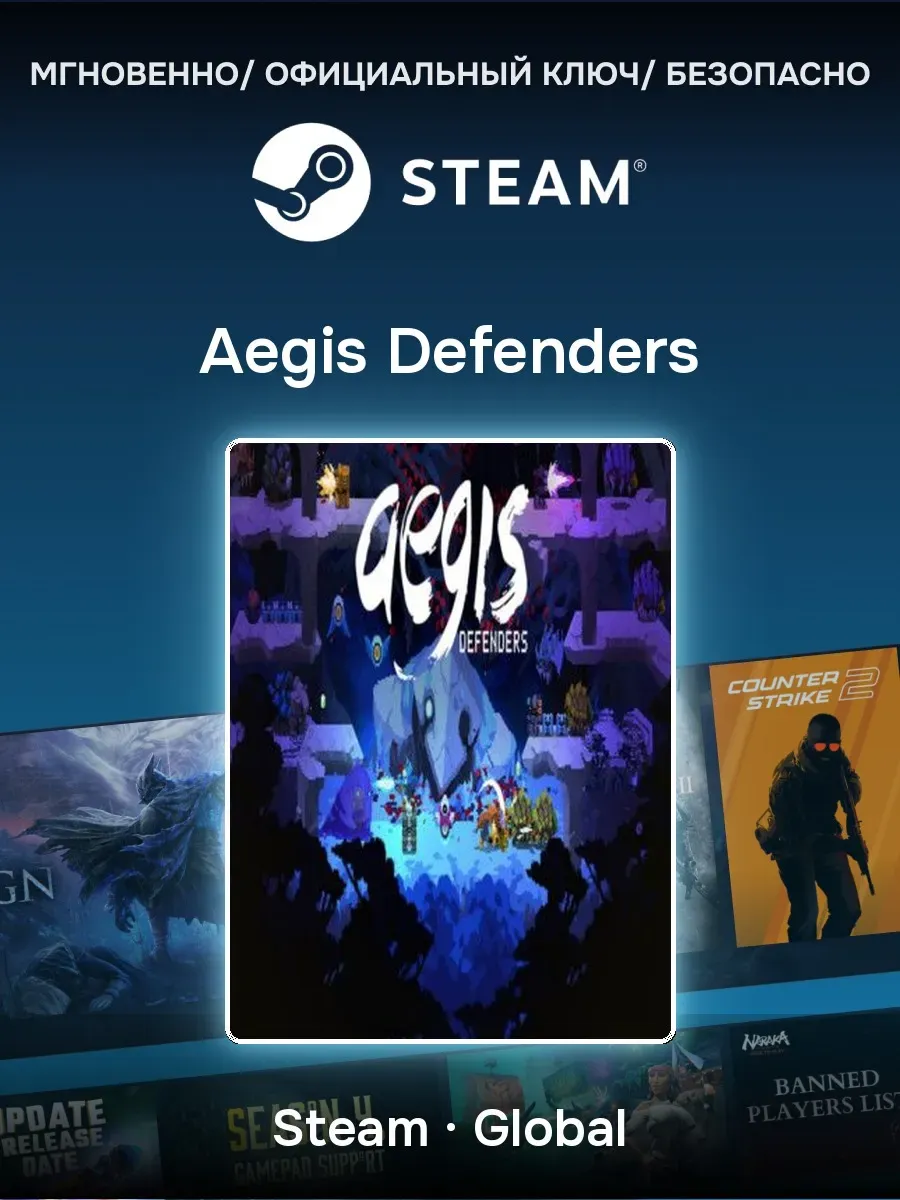 Ключ активации Aegis Defenders