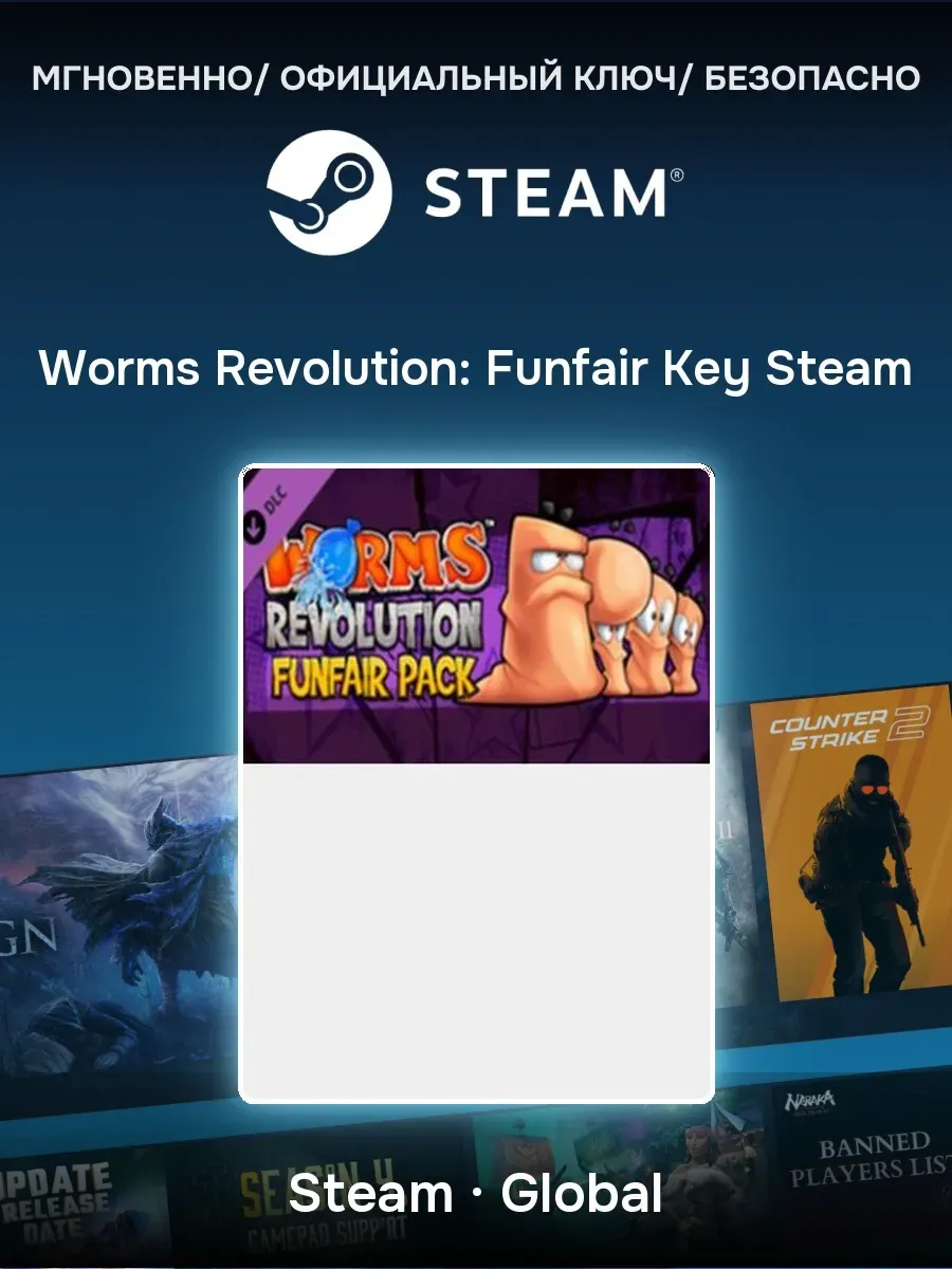 Ключ активации Steam Worms Revolution: Funfair