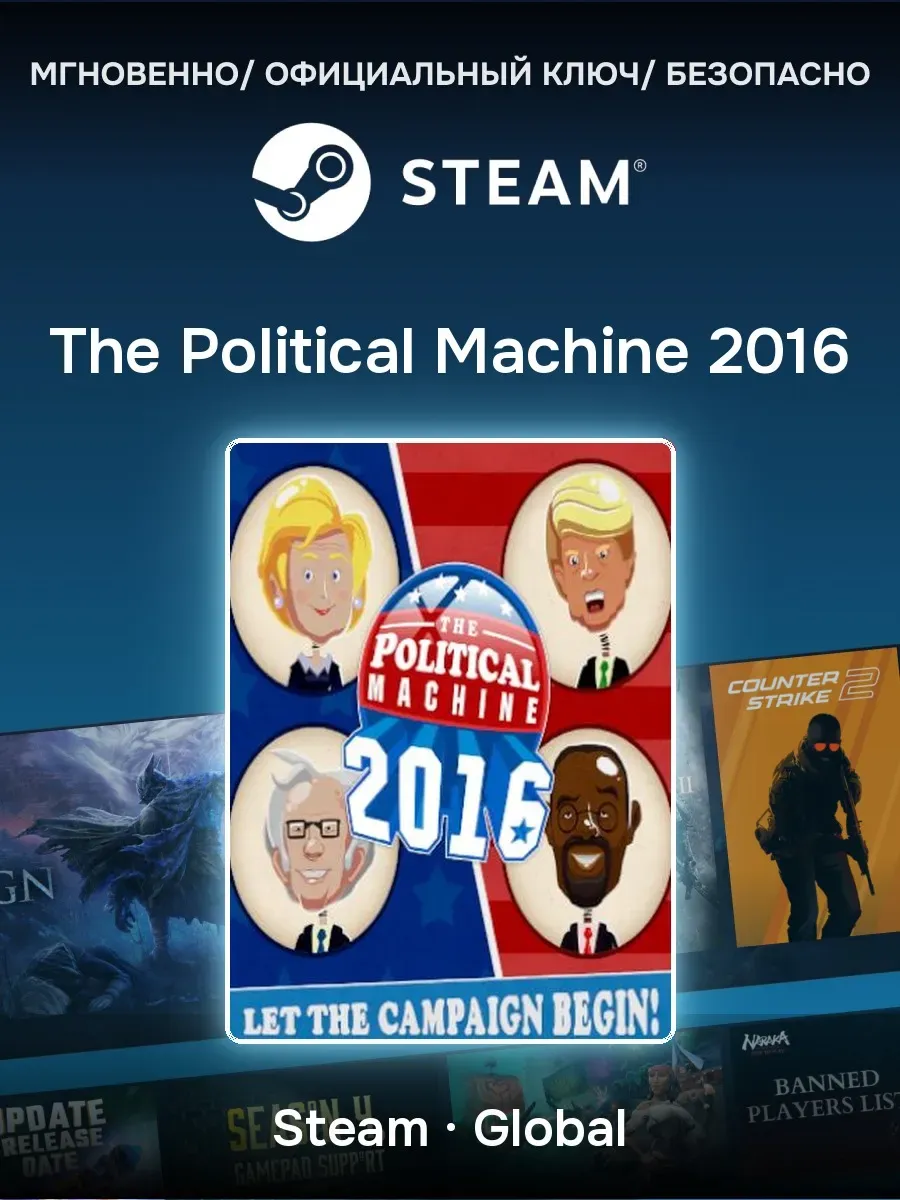 Ключ активации Steam The Political Machine 2016