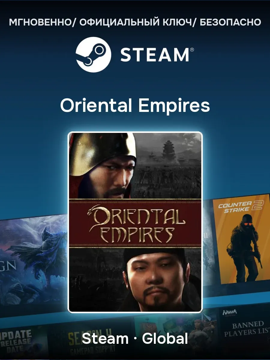 Ключ активации Steam Oriental Empires