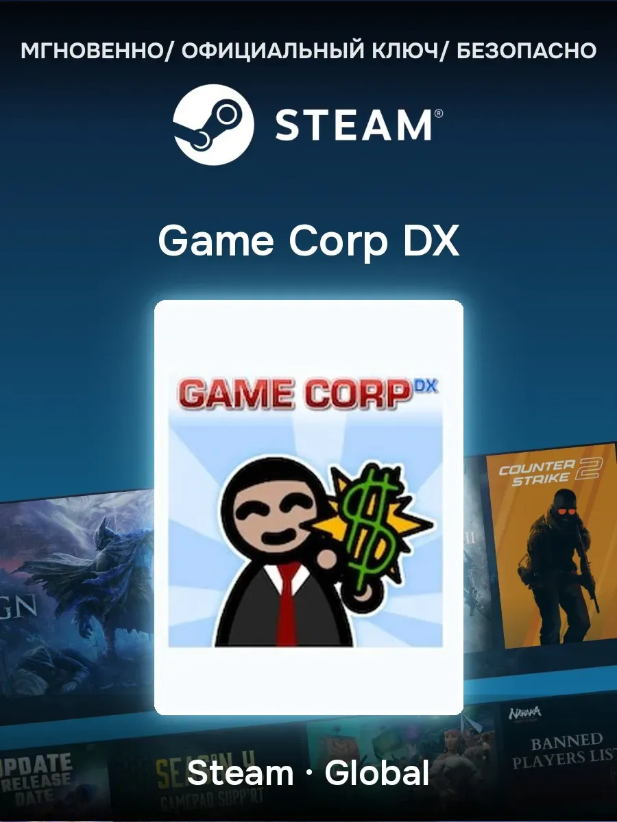 Ключ активации Steam Game Corp DX