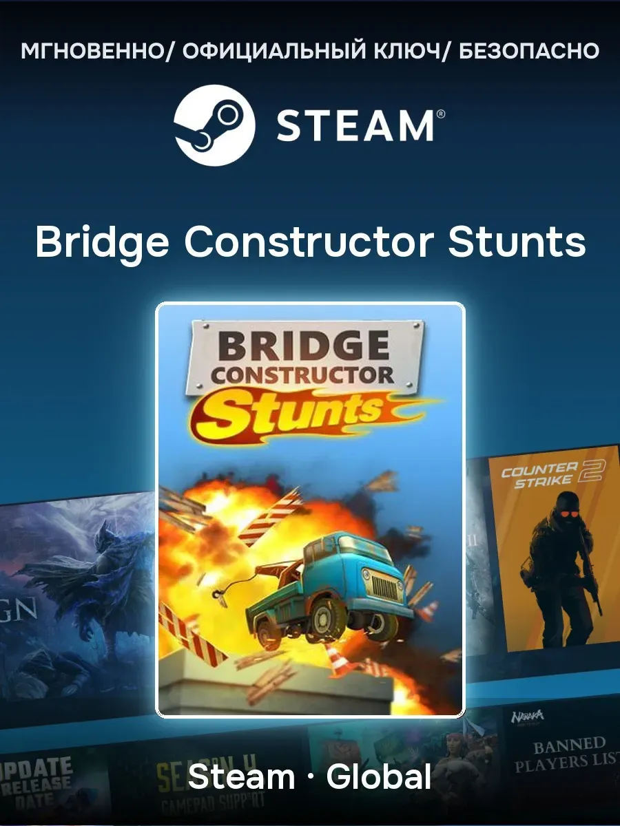 Ключ активации Steam Bridge Constructor Stunts