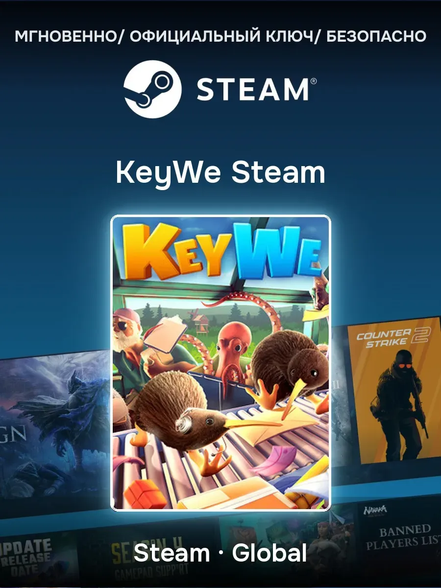 Ключ активации Steam KeyWe