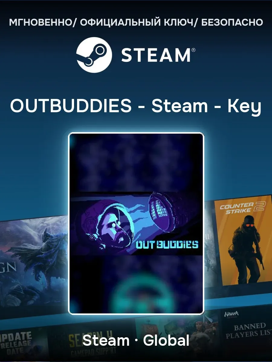 Ключ активации Steam OUTBUDDIES