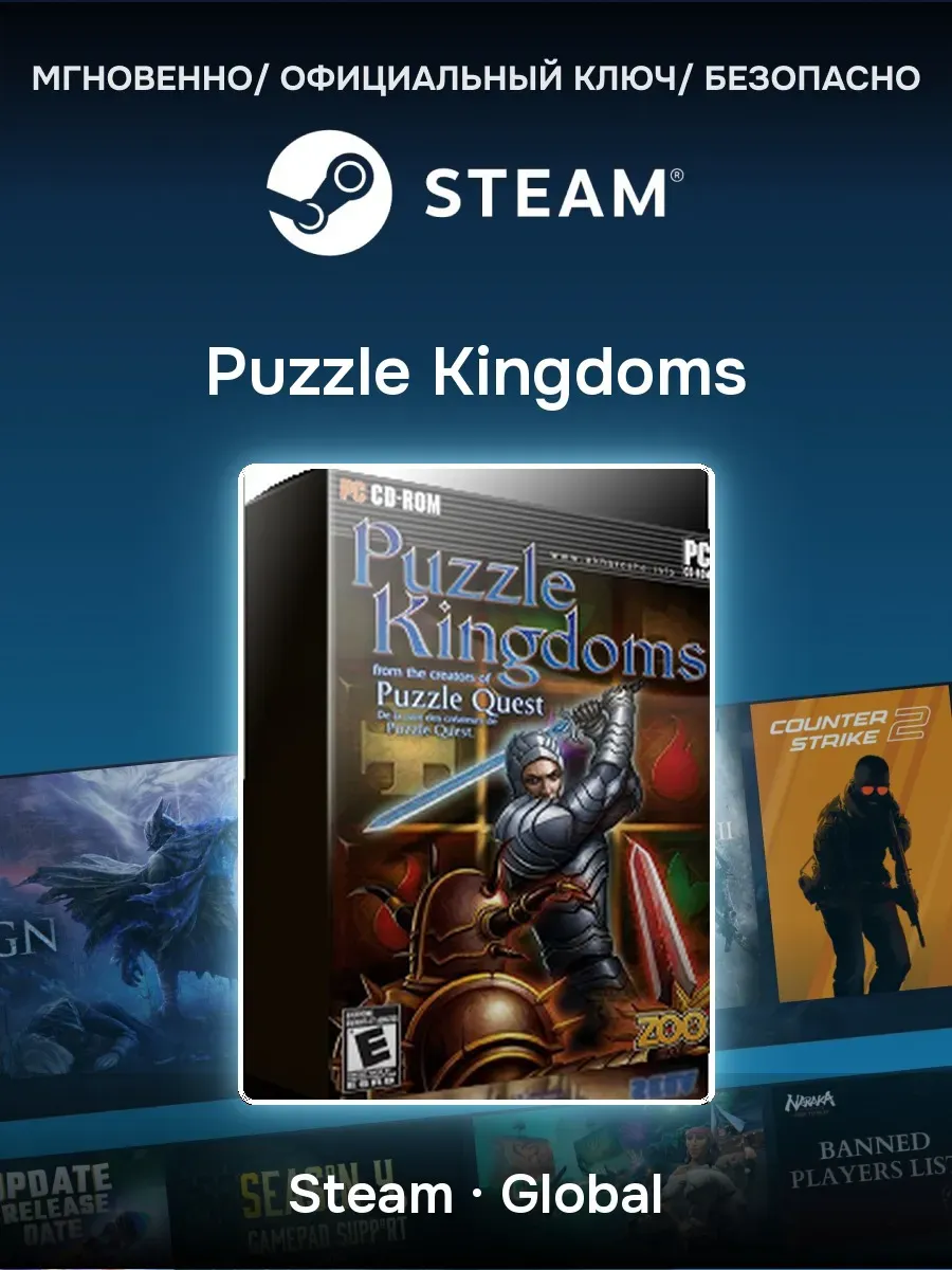 Ключ активации Steam Puzzle Kingdoms
