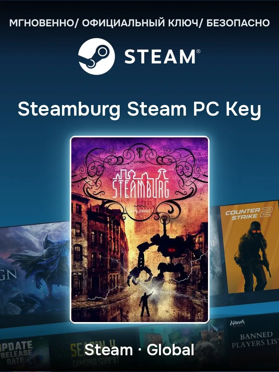 Ключ активации Steam Steamburg