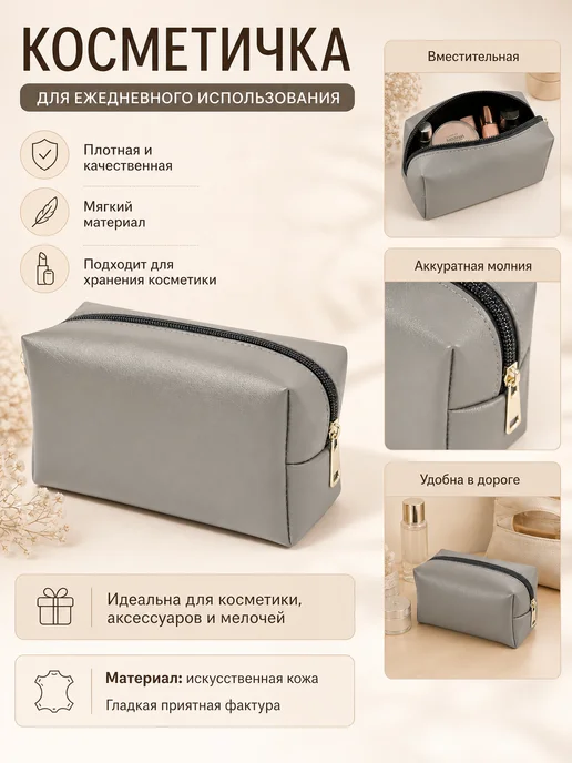 Sarmakyan Косметичка женская маленькая кожаная дорожная, серый