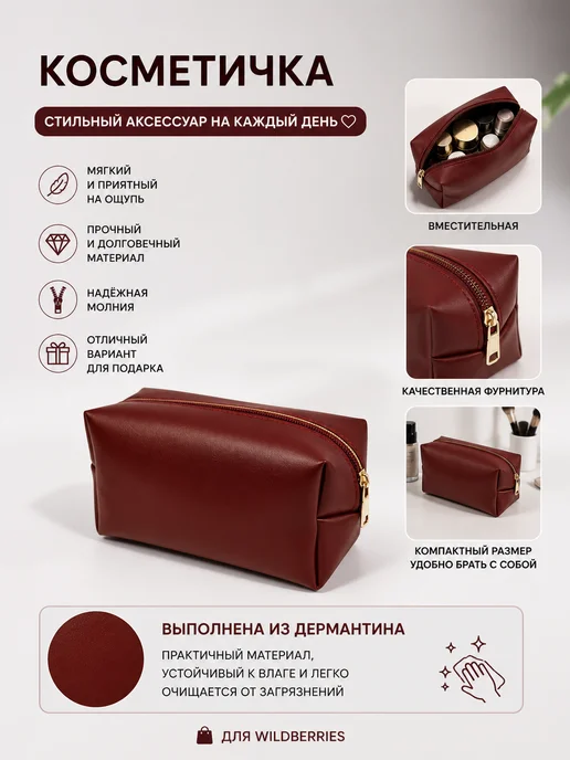 Sarmakyan Косметичка женская маленькая кожаная дорожная, красный