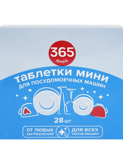 Таблетки для посудомоечной машины 365 ДНЕЙ МИНИ All-in-One, вариант