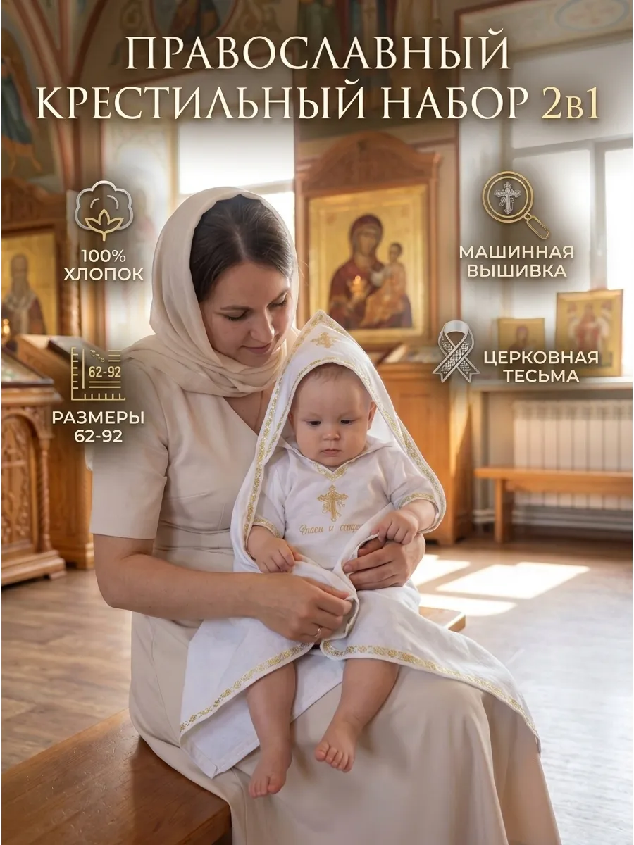 Крестильный набор комплект