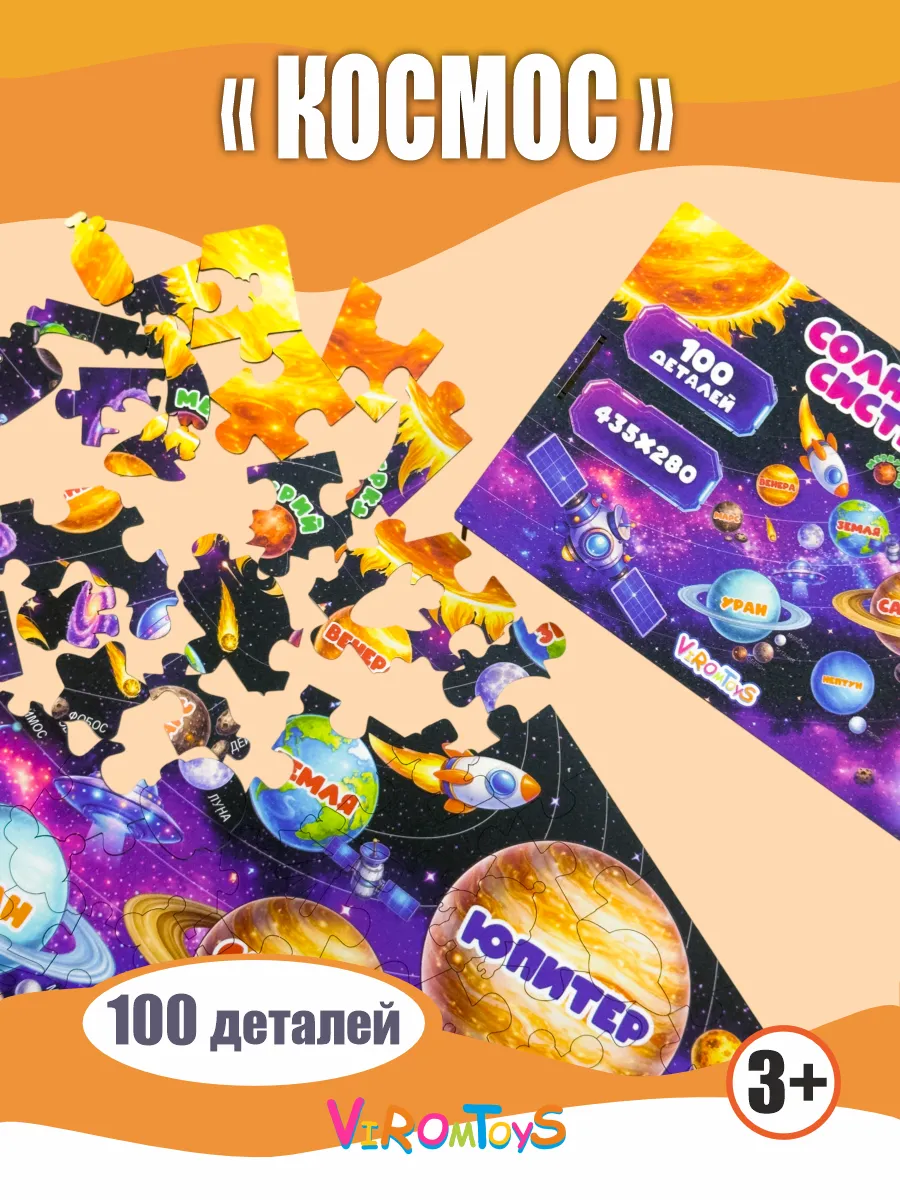 Деревянный пазл для детей Космос