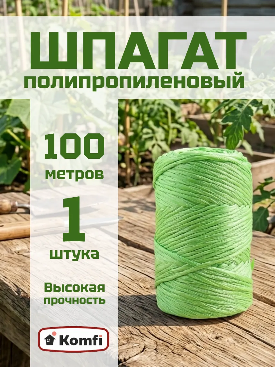 Шпагат полипропиленовый 3 мм зеленый