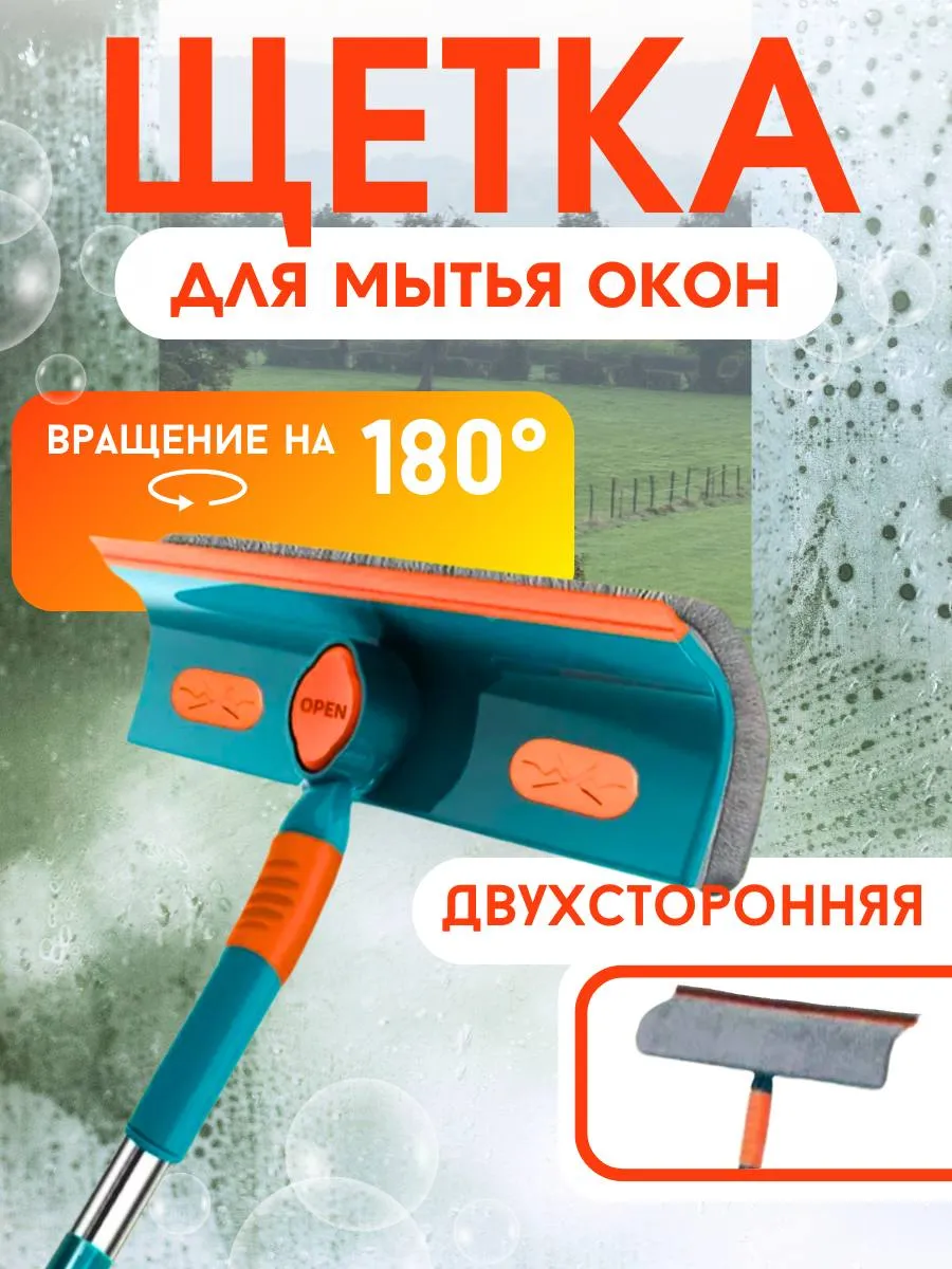 швабра гибкая для мытья окон