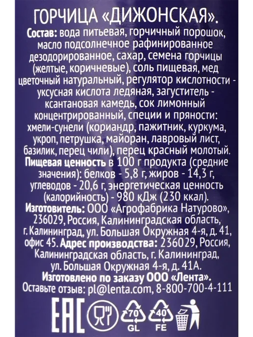 Горчица PREMIUM CLUB Дижонская, 180г, 180 г, фото 3