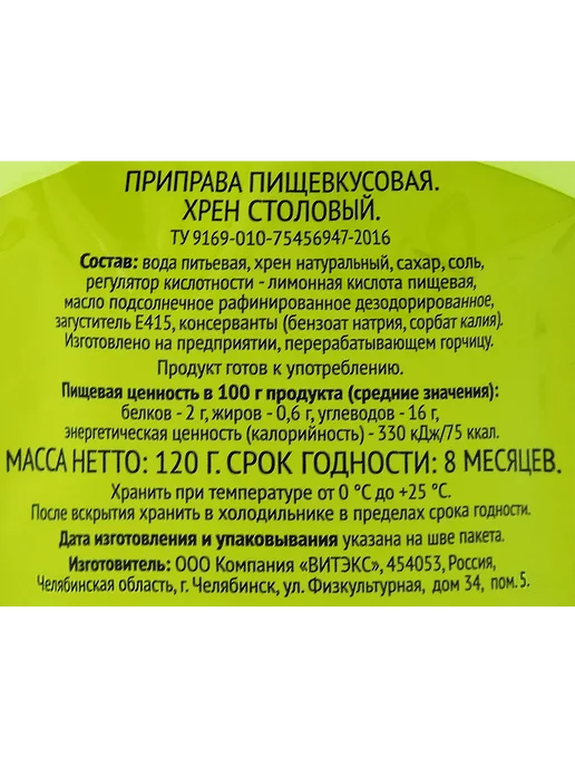 Хрен 365 ДНЕЙ Столовый, 120г, 120 г, фото 2