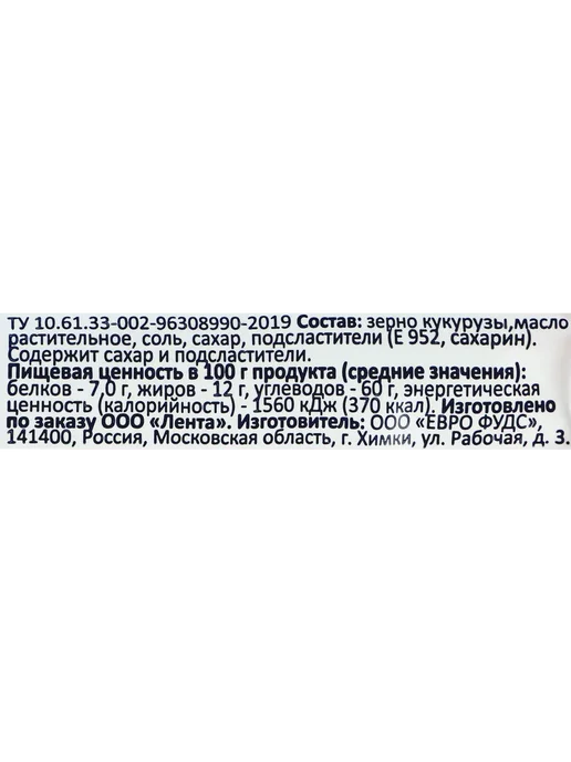 Попкорн для приготовления в свч SMAKKY сладко-соленый, 90г, 90 г, фото 2