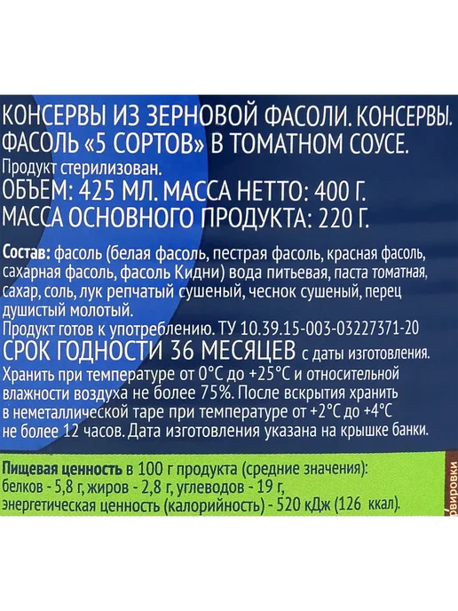 Фасоль ЛЕНТА 5 сортов, в томатном соусе, 400г, 400 г, фото 3