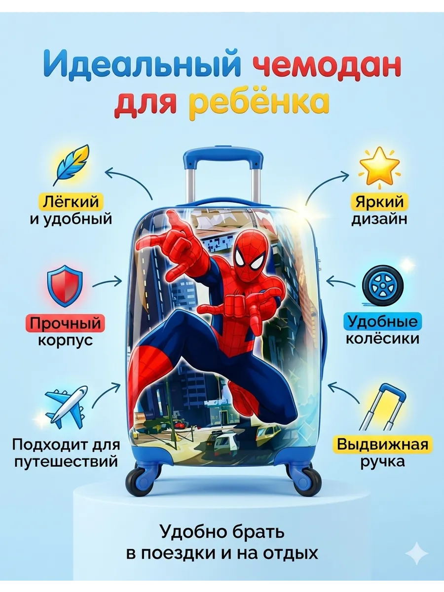 Детский чемодан