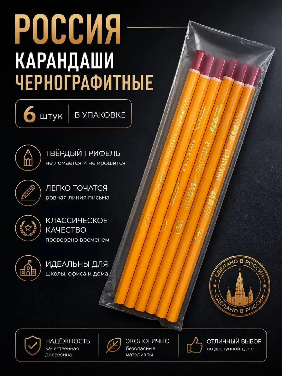 Карандаши Россия HB 6 шт оранжево-бордовые