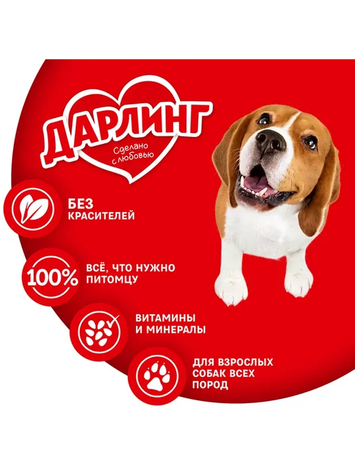 Сухой корм Дарлинг для собак, взрослые, мясо, 2 кг, фото 3