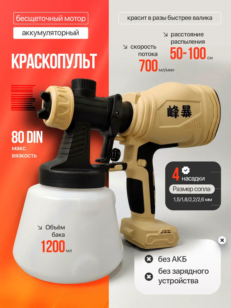 FENGBAO Краскопульт аккумуляторный FB-02-177, без АКБ и ЗУ