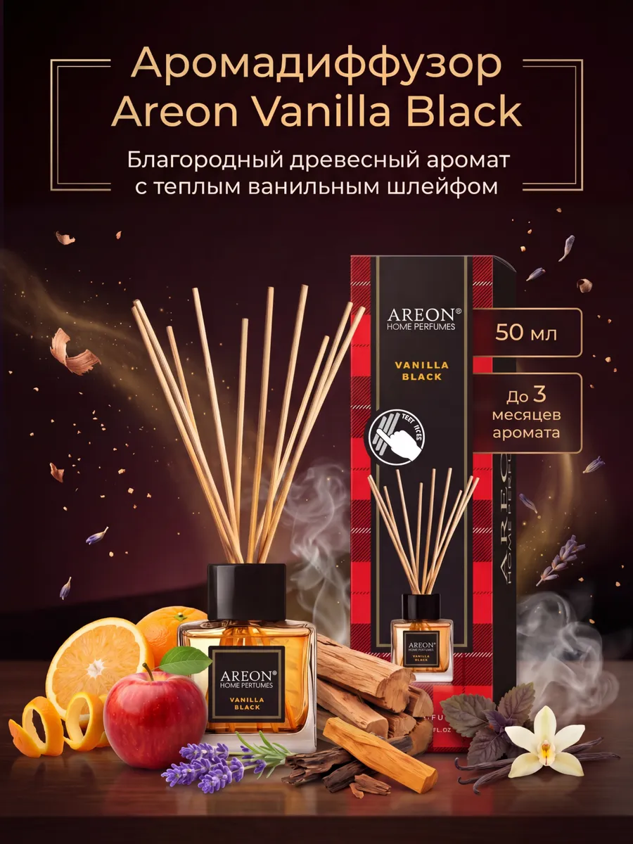Диффузор для дома с палочками стойкий Vanilla Black 50 мл.