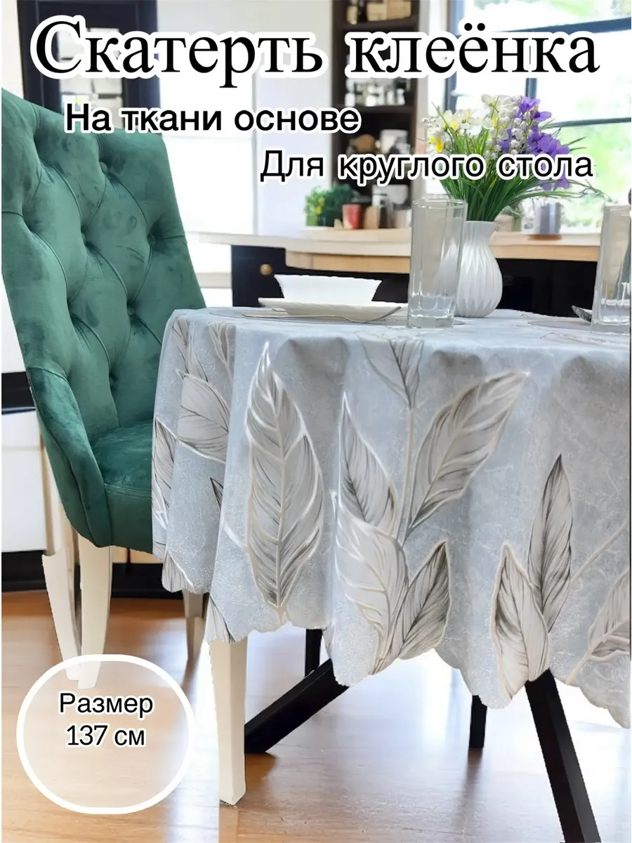 Скатерть на стол круглая мрамор