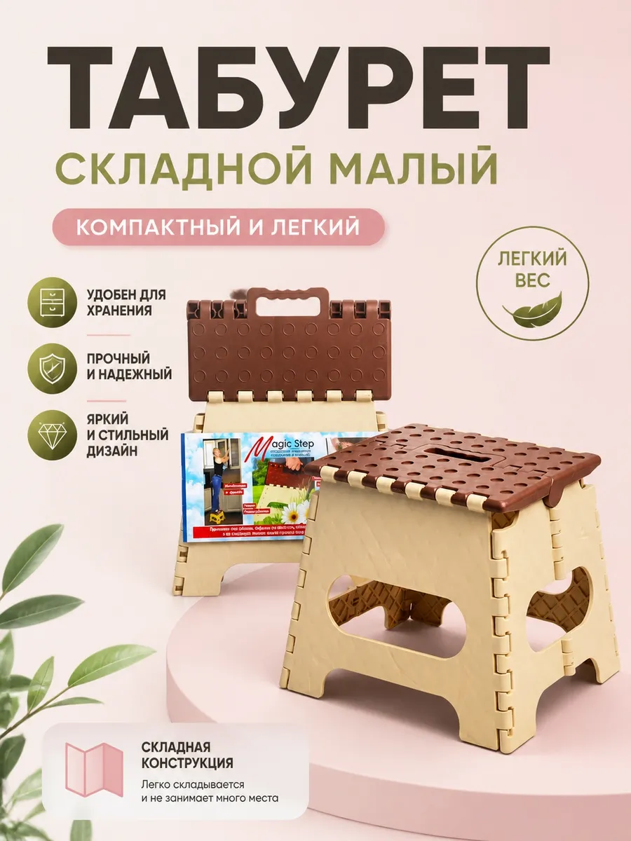 Табурет Складной Малый Пластиковый