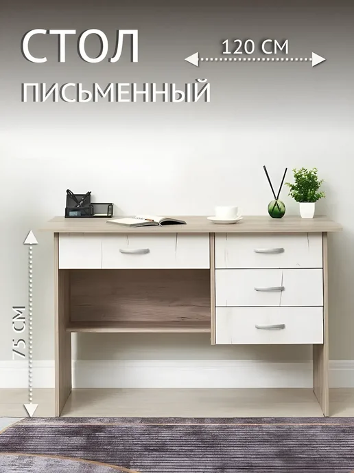 Мебель Хаус Письменный стол с ящиками 120x59x75см, 120x59x75 см, фото 7