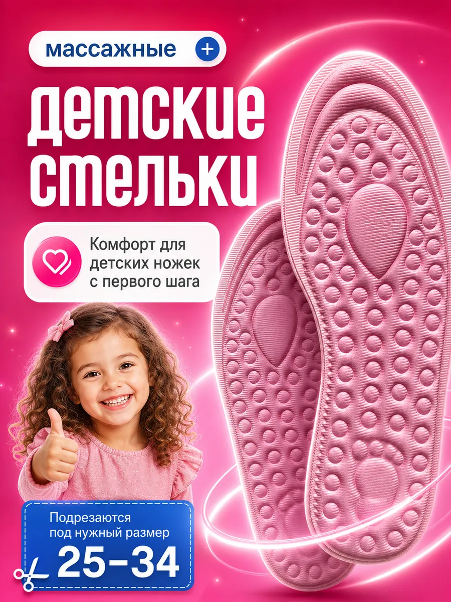 Стельки для обуви детские для девочки