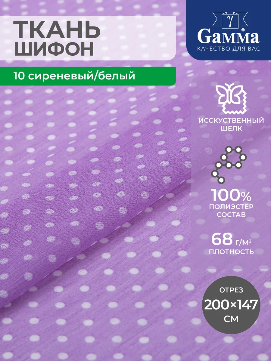 Ткань шифон сиреневый/белый отрез 200 х 147 см