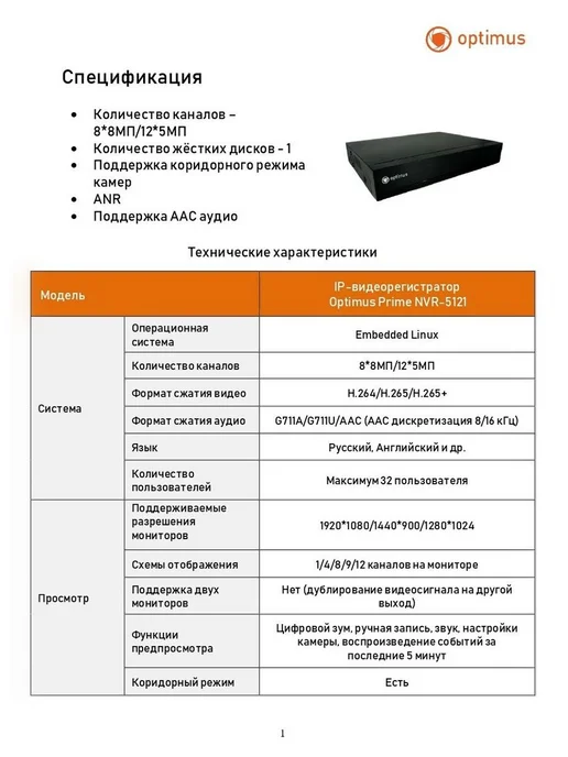 Optimussecurity IP-видеорегистратор Optimus Prime NVR-5121, черный, фото 2