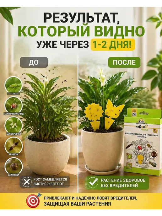 Мари99 Клеевые ловушки от мошек и тли в цветах комнатных 12 шт, 12 шт, фото 2