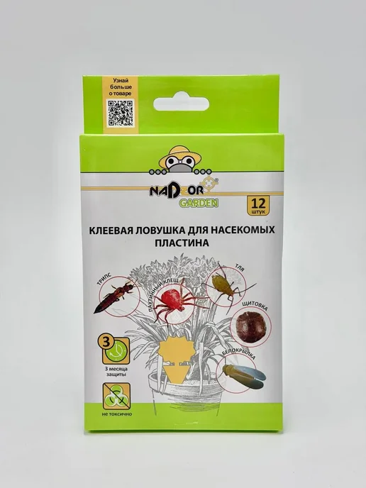 Мари99 Клеевые ловушки от мошек и тли в цветах комнатных 12 шт, 12 шт, фото 3