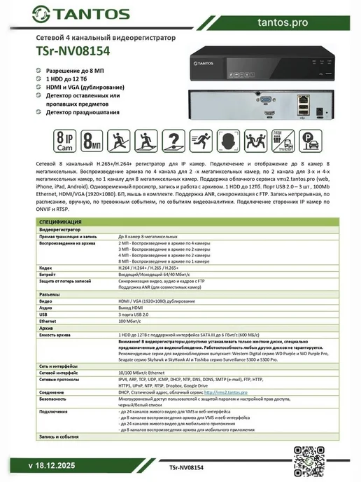 TANTOS Видеорегистратор сетевой (NVR) TSr-NV08154, черный, фото 5