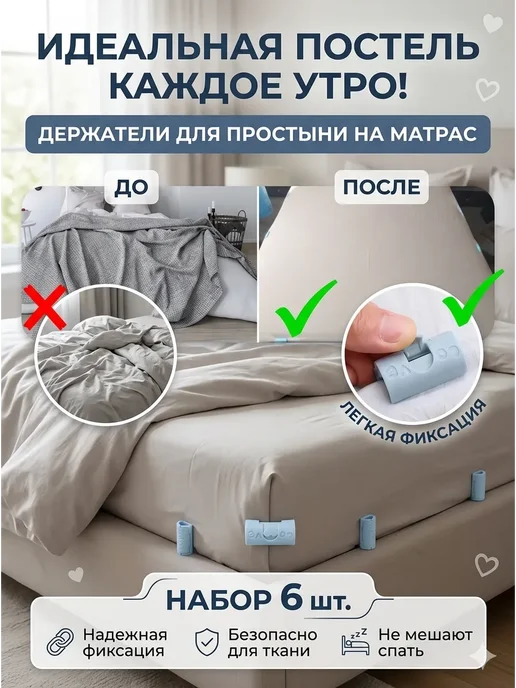 КШ55 Держатели для простыни на матрас фиксаторы зажимы набор 6 шт, 6 шт