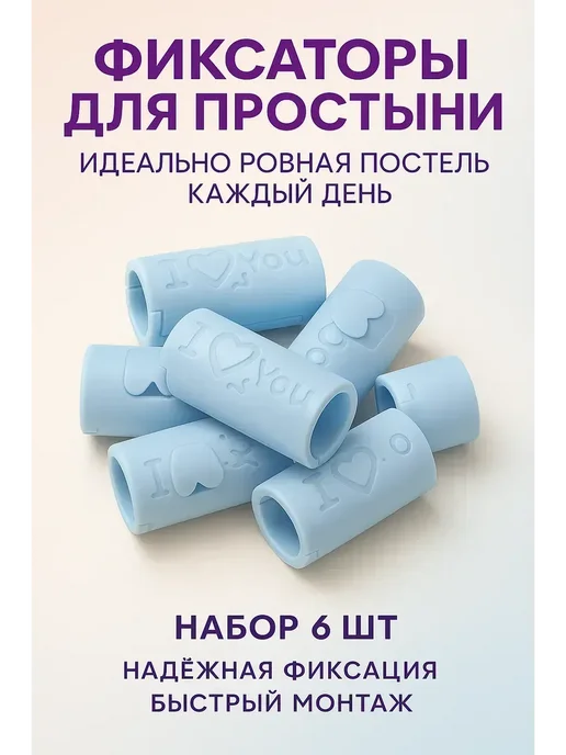 КШ55 Держатели для простыни на матрас фиксаторы зажимы набор 6 шт, 6 шт, фото 5