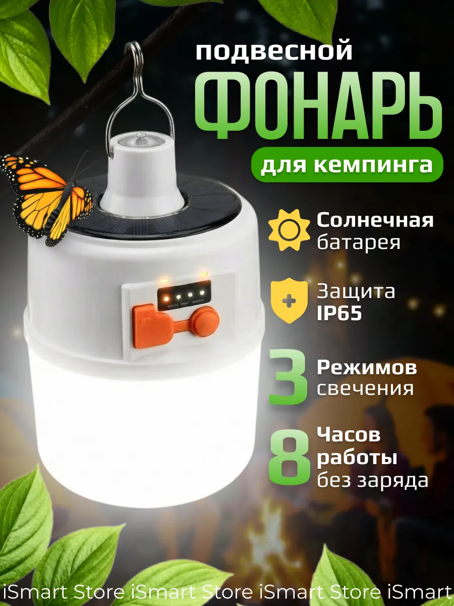 Кемпинговый аккумуляторный фонарь уличный
