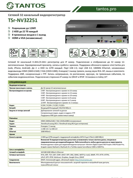TANTOS Видеорегистратор сетевой (NVR) TSr-NV32251, черный, фото 4