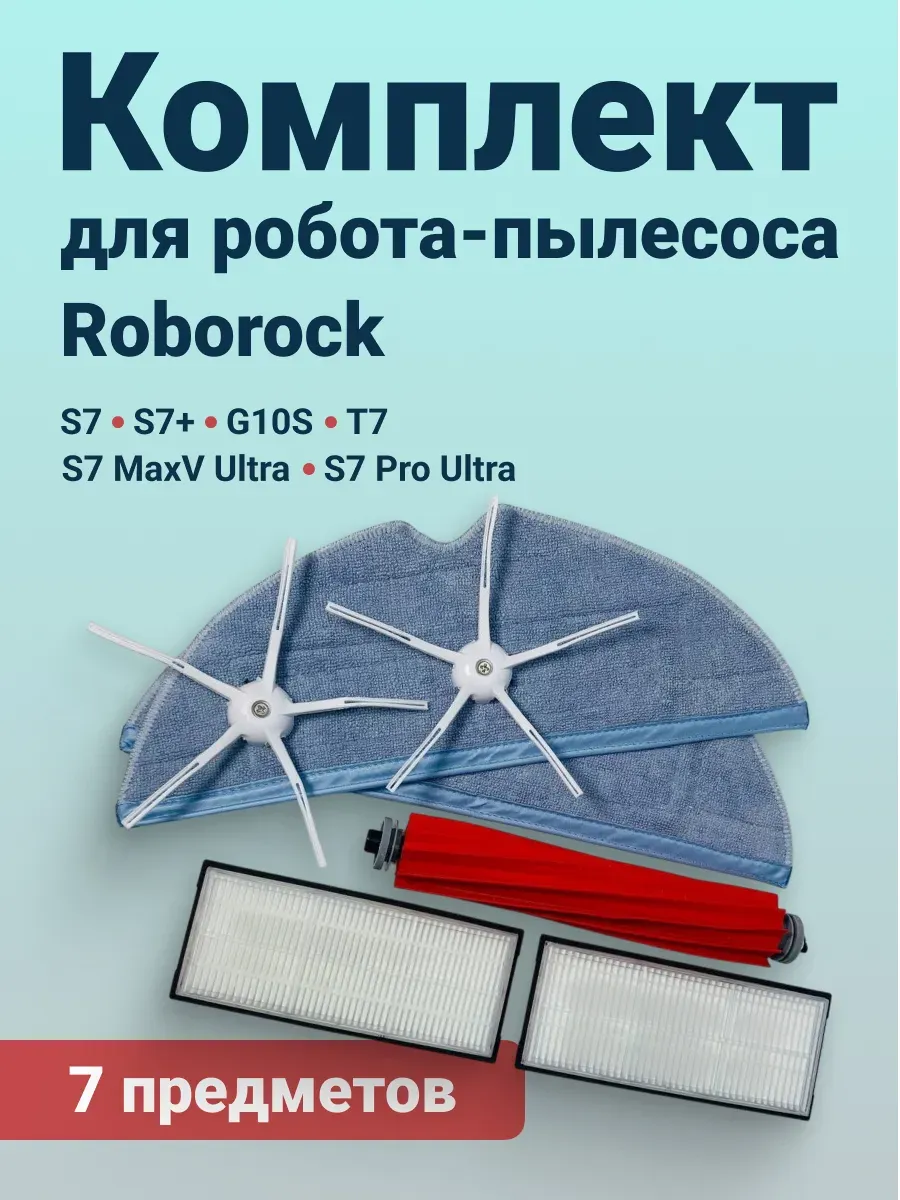 BATMAX Набор фильтров, тряпок и щеток для робота-пылесоса Roborock